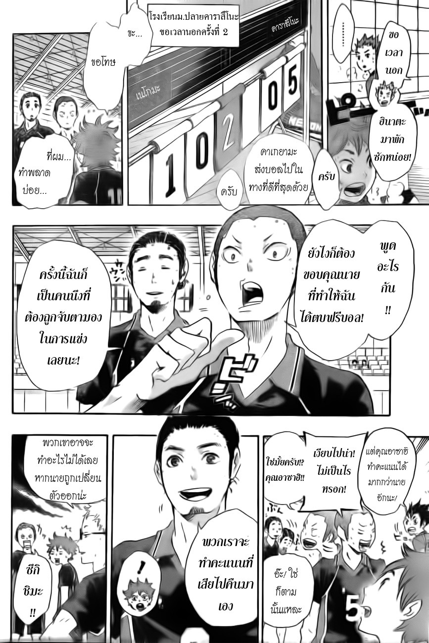 Haikyuu!! 30-เส้นทางสู่การโบยบิน