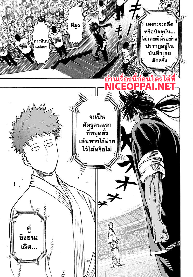 One Punch Man 69-เซลล์มนุษย์ประหลาด