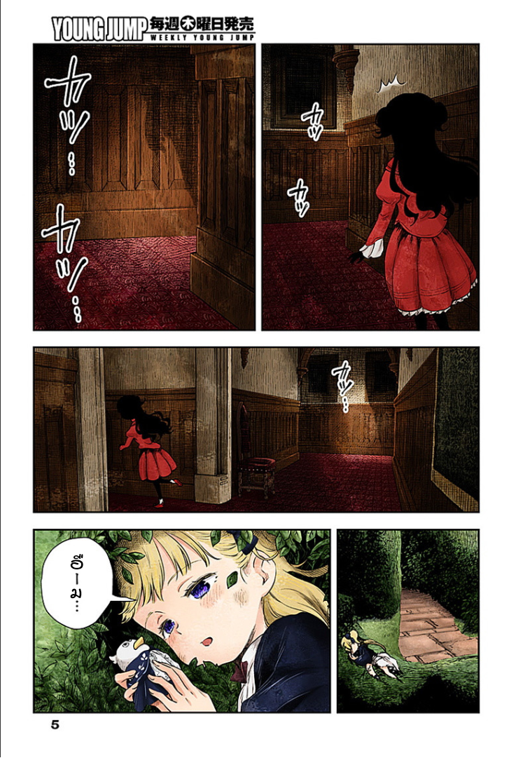 Shadows House 11-ผู้ยังไม่เปิดผ้าคลุมหน้าทั้งสอง