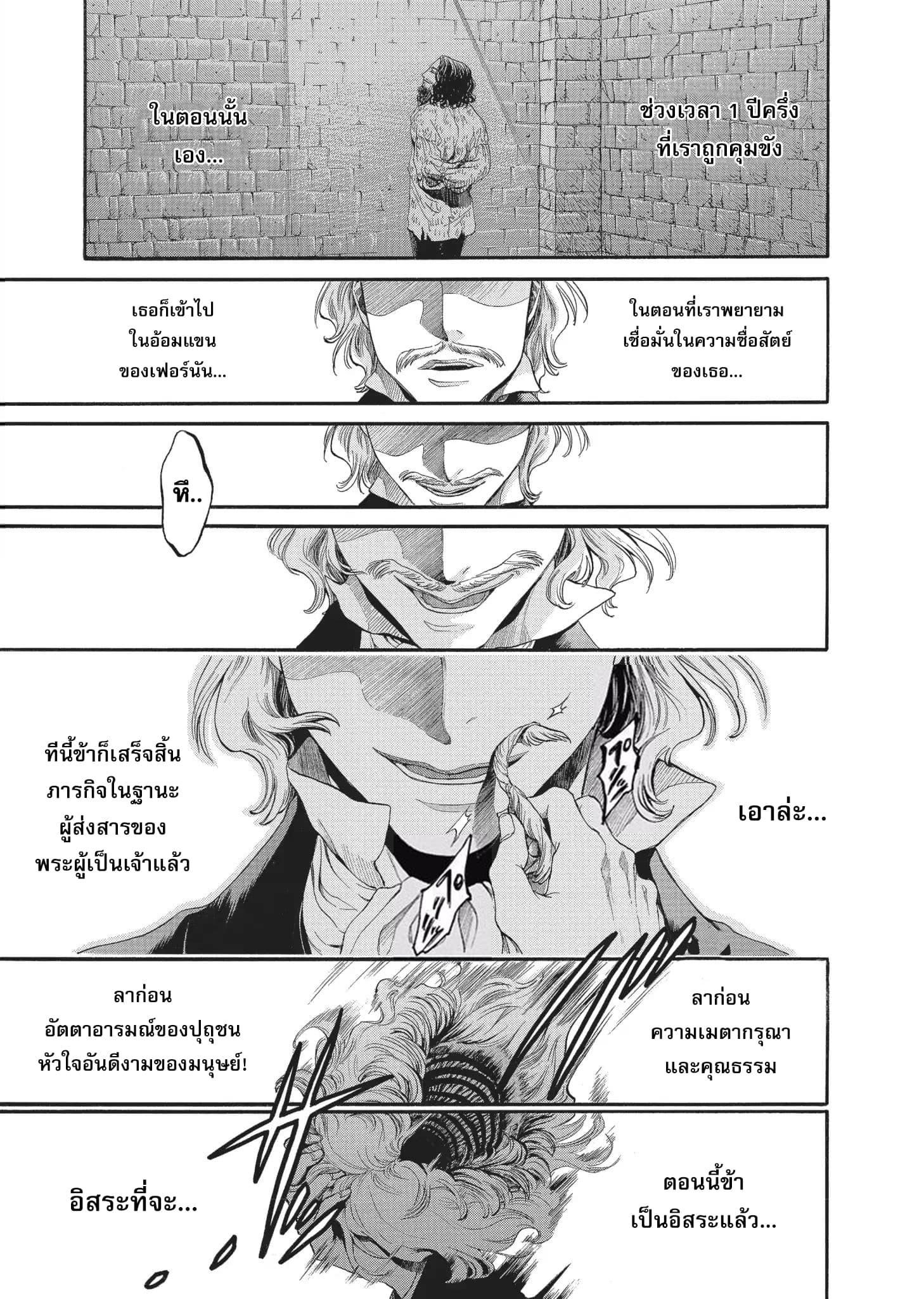 Monte Cristo Hakushaku ท่านเคาท์แห่ง มอนเต คริสโต 4-4