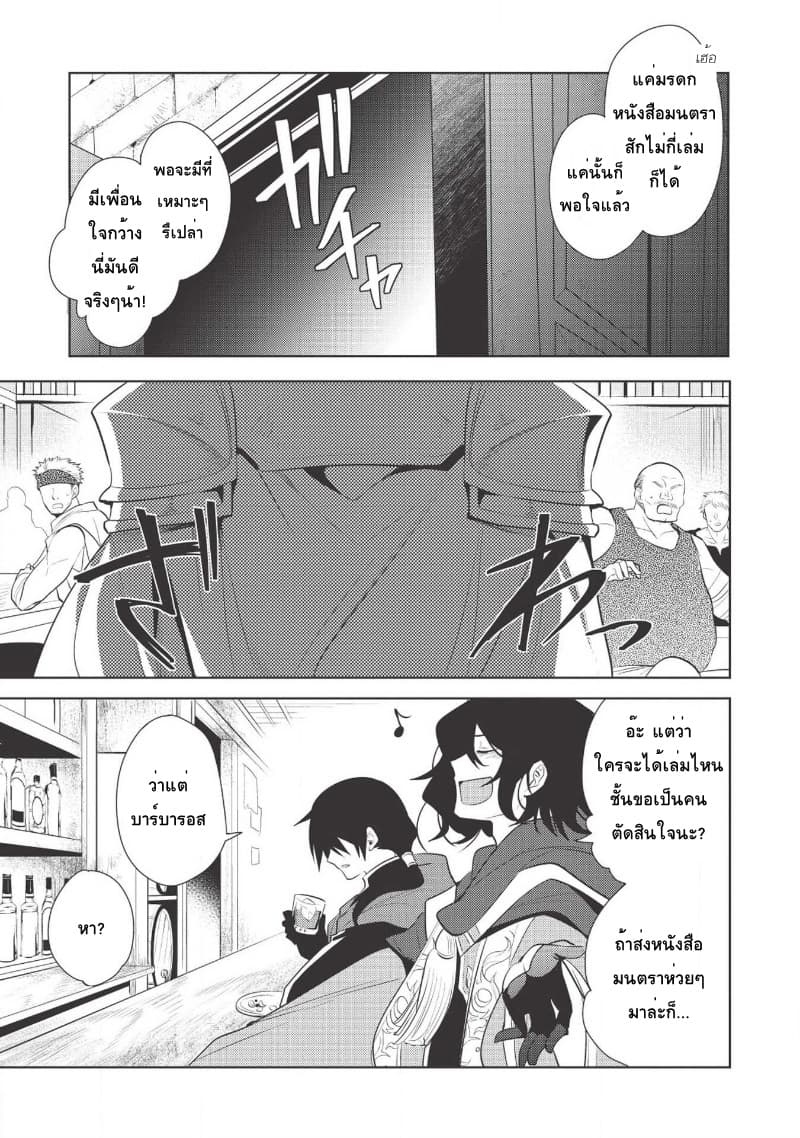 Maou no Ore ga Dorei Elf wo Yome ni Shitanda ga, Dou Medereba Ii? 18-เพราะสถานการณ์ของอัศวินศักดิ์สิทธิ์มันเละเทะไปหมดเลยไม่อยากไปยุ่งเกี่ยวแต่ว่า (1)