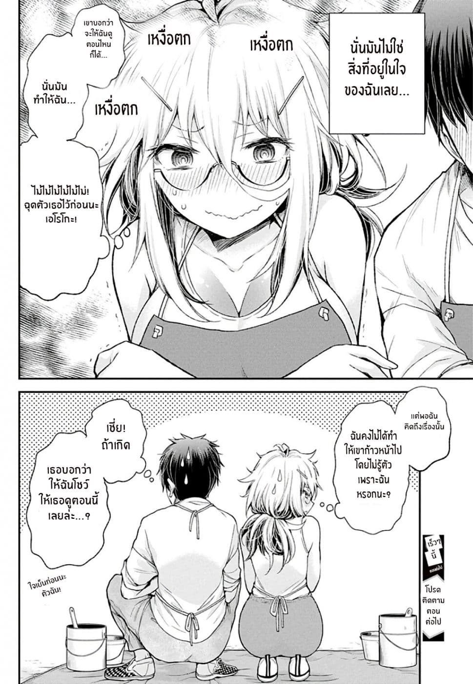 Shingeki no Eroko-san 8-จู่ๆเขาก็โชว์เป้าของเขาให้ฉันเห็น... เขาจงใจรึเปล่านะ?