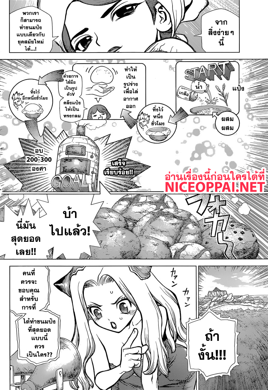Dr.Stone 93-ช็อตแรกเพื่อคุณ
