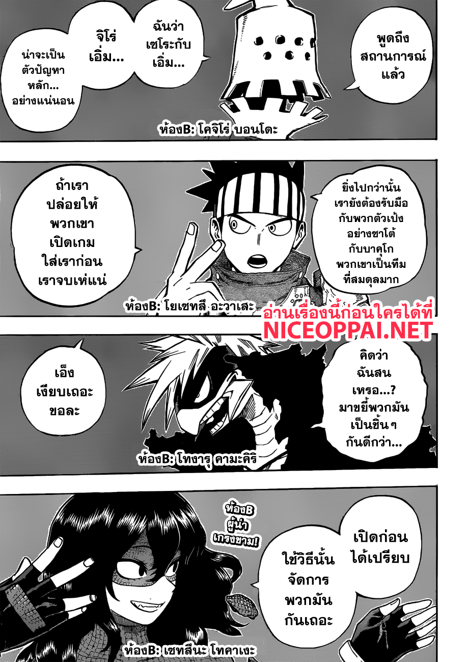 Boku no Hero Academia 207-เปิดก่อนได้เปรียบ!