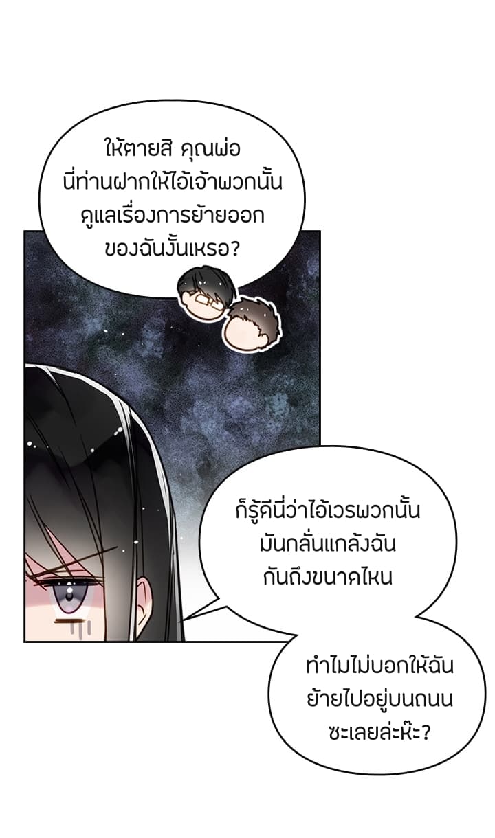 Death Is The Only Ending For The Villainess เกมรักอันตรายของนางร้าย 1-1