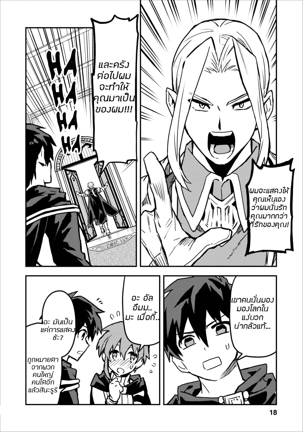 Noumin Kanren no Skill bakka Agetetara Naze ka Tsuyoku Natta 11-11