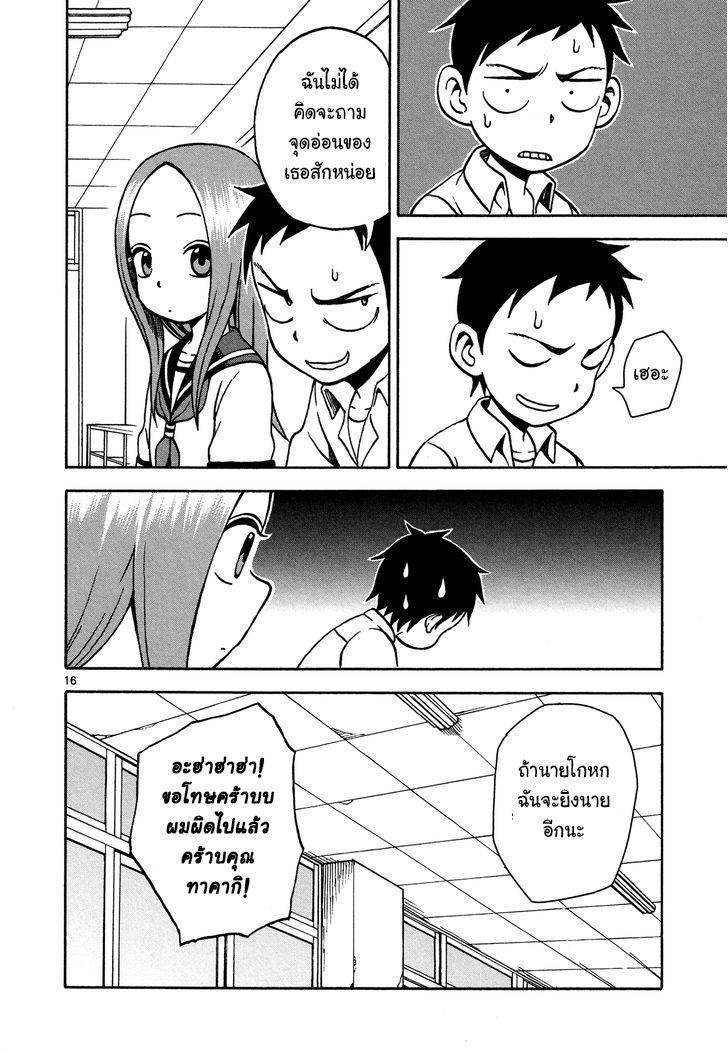 Karakai Jouzu no Takagi-san 19-คำถาม