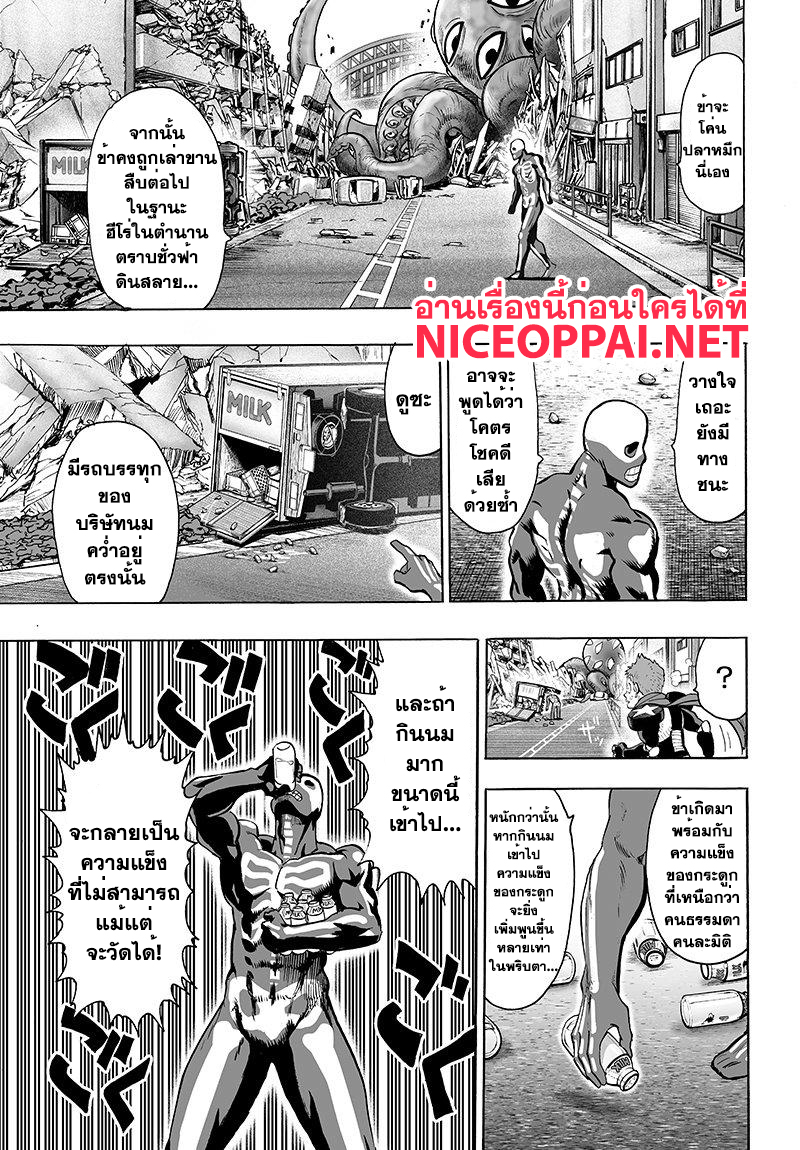 One Punch Man 68-กำลังรบแข็งแกร่ง