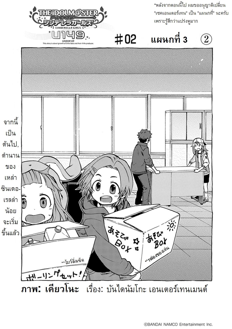 Idol M@ster Cinderella Girls U149 2-แผนกที่ 3 (2)