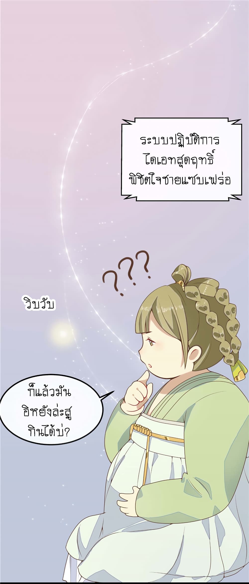 Wang Ye, Nu Jia Jian Ge Fei  ช้าก่อนคุณชาย ข้าจะไดเอทเพื่อท่าน!! 3-ภารกิจและบทลงโทษ