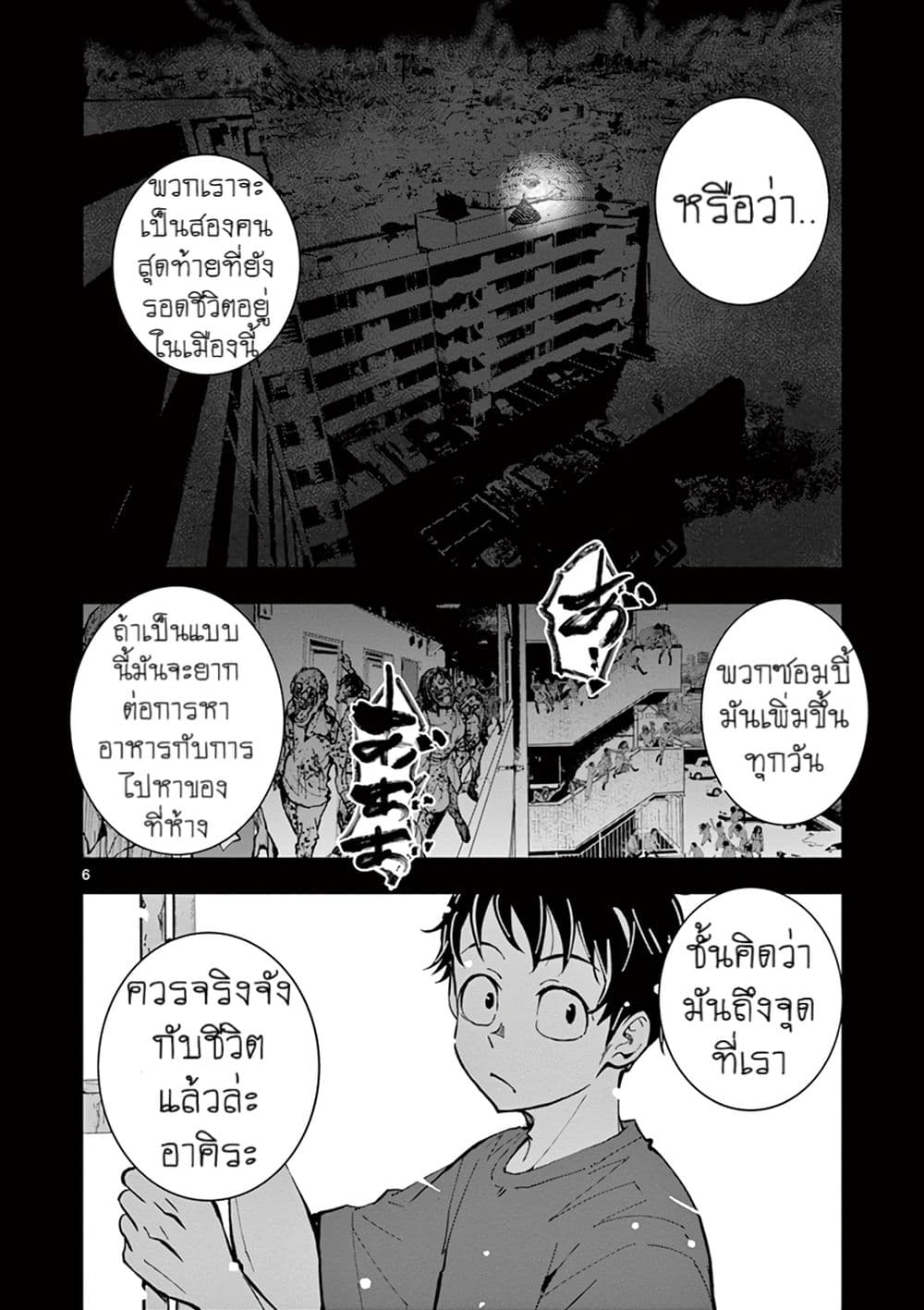 Zombie 100 ~Zombie ni Naru Made ni Shitai 100 no Koto~ มีอยู่ 100 สิ่งที่อยากจะทำก่อนที่เราจะกลายเป็นซอมบี้! 8-8