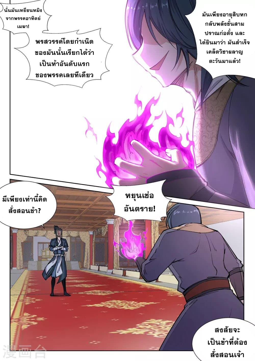 Against the Gods อสูรพลิกฟ้า 60-60