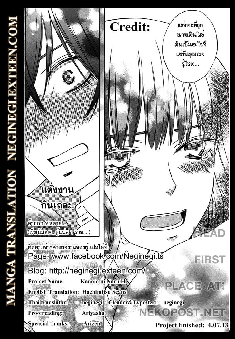 Kanojo ni Naru Hi 1-1