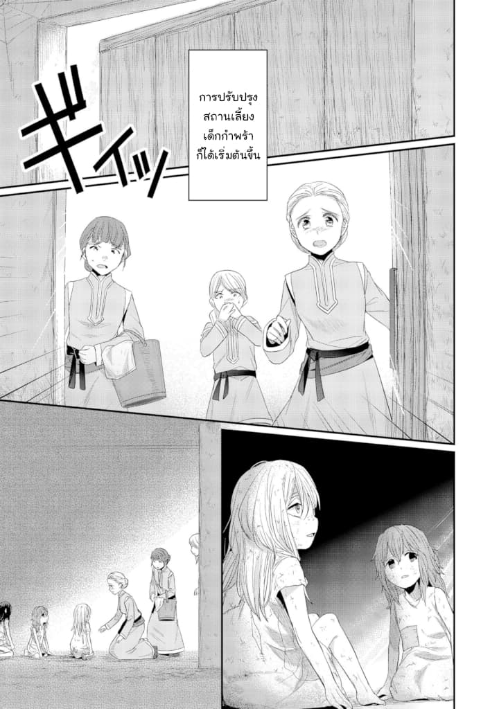 Honzuki no Gekokujou: Part 2 10-การเก็บกวาดสถานเลี้ยงเด็กกำพร้าครั้งใหญ่