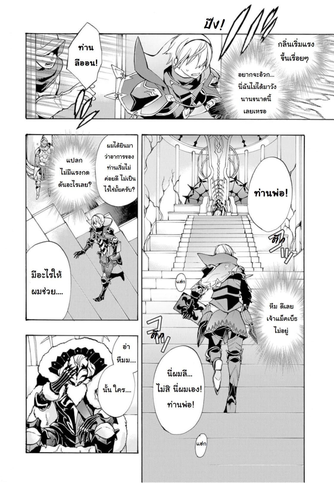 Fire Emblem if - Nibelung no Houkan 12-12