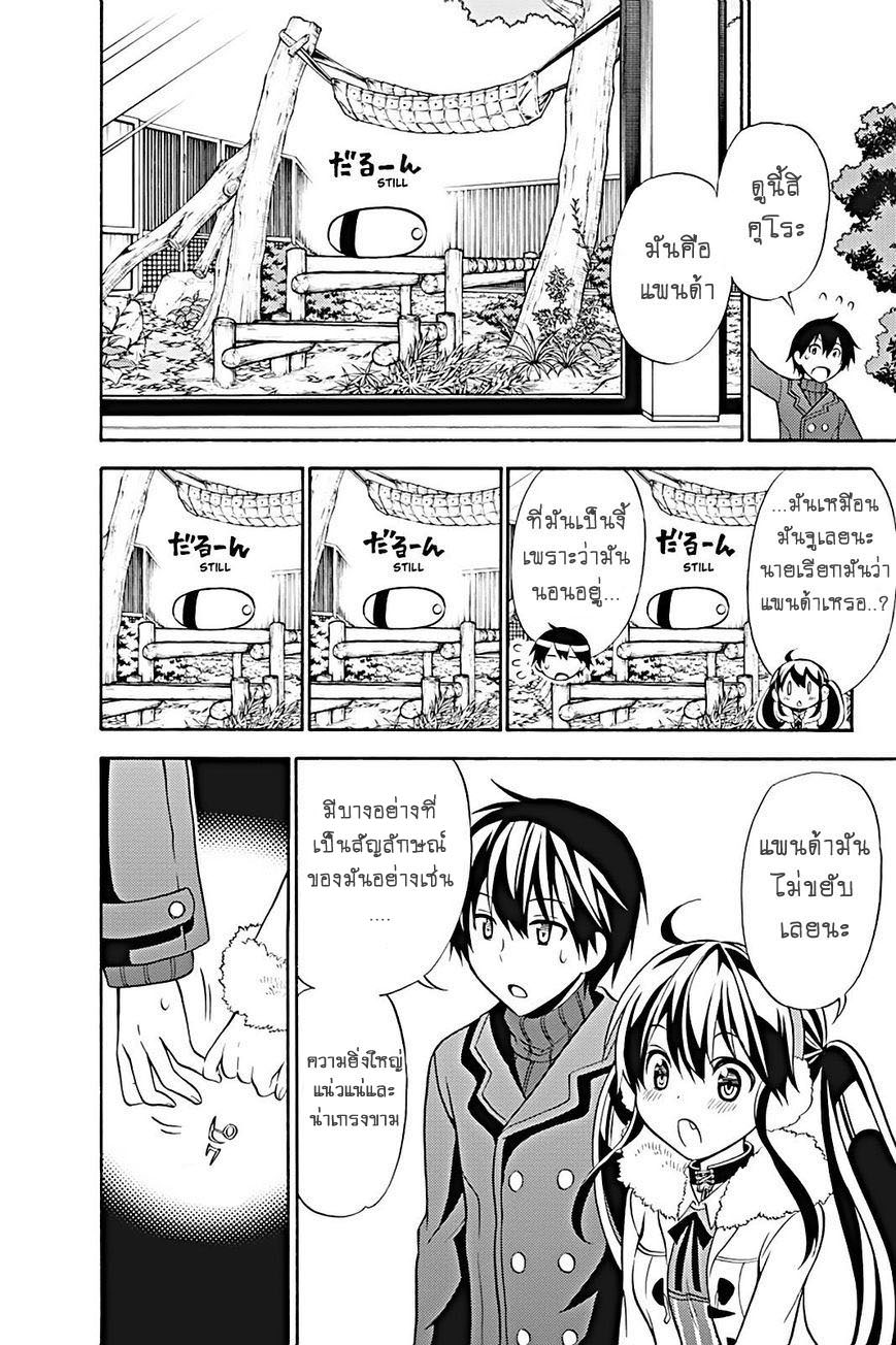 Kyou no Cerberus 17-เดทที่สวนสัตว์