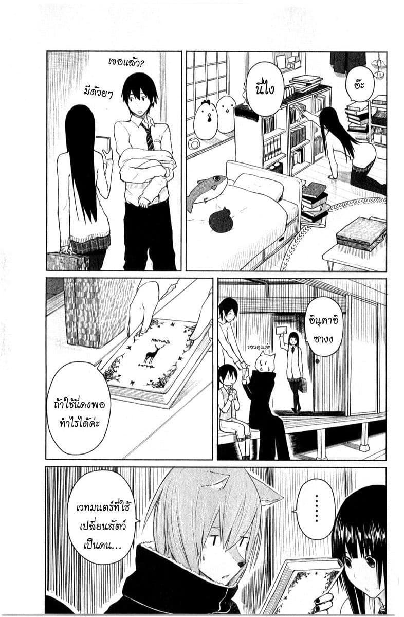 Flying Witch 9-แม่มดสุนัขกับแม่มดพี่สาว