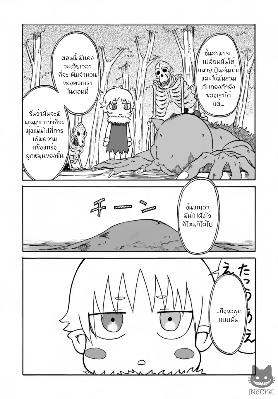 The Death Mage Who Doesn't Want a Fourth Time จอมเวทแห่งศาสตร์ความตาย ผู้ไม่อยากมีชีวิตที่สี่ 7-7