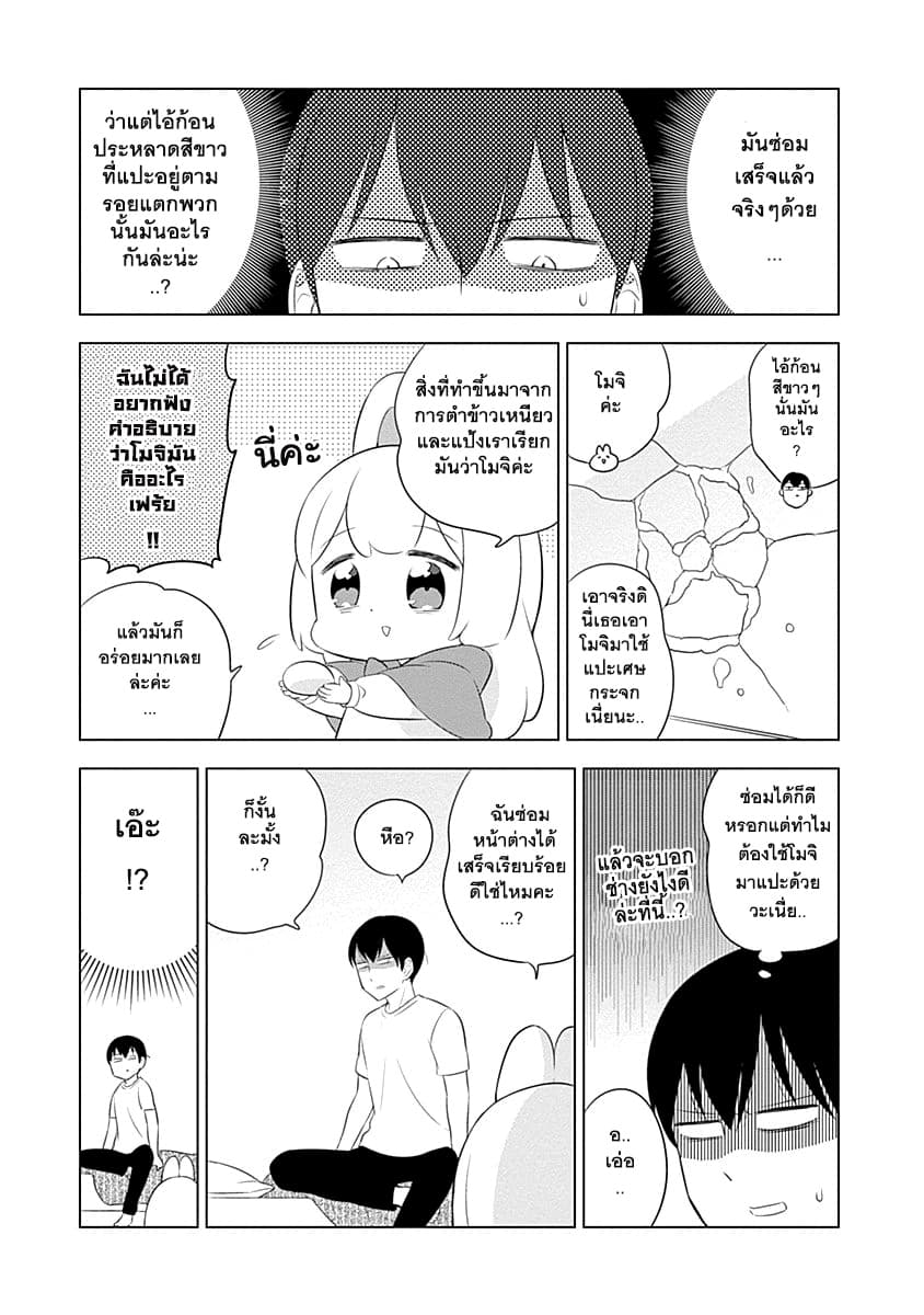 Usagi-moku Shachiku-ka น้องต่ายแรงงานทาส 1-ฟุวามิผู้มาจากดวงจันทร์