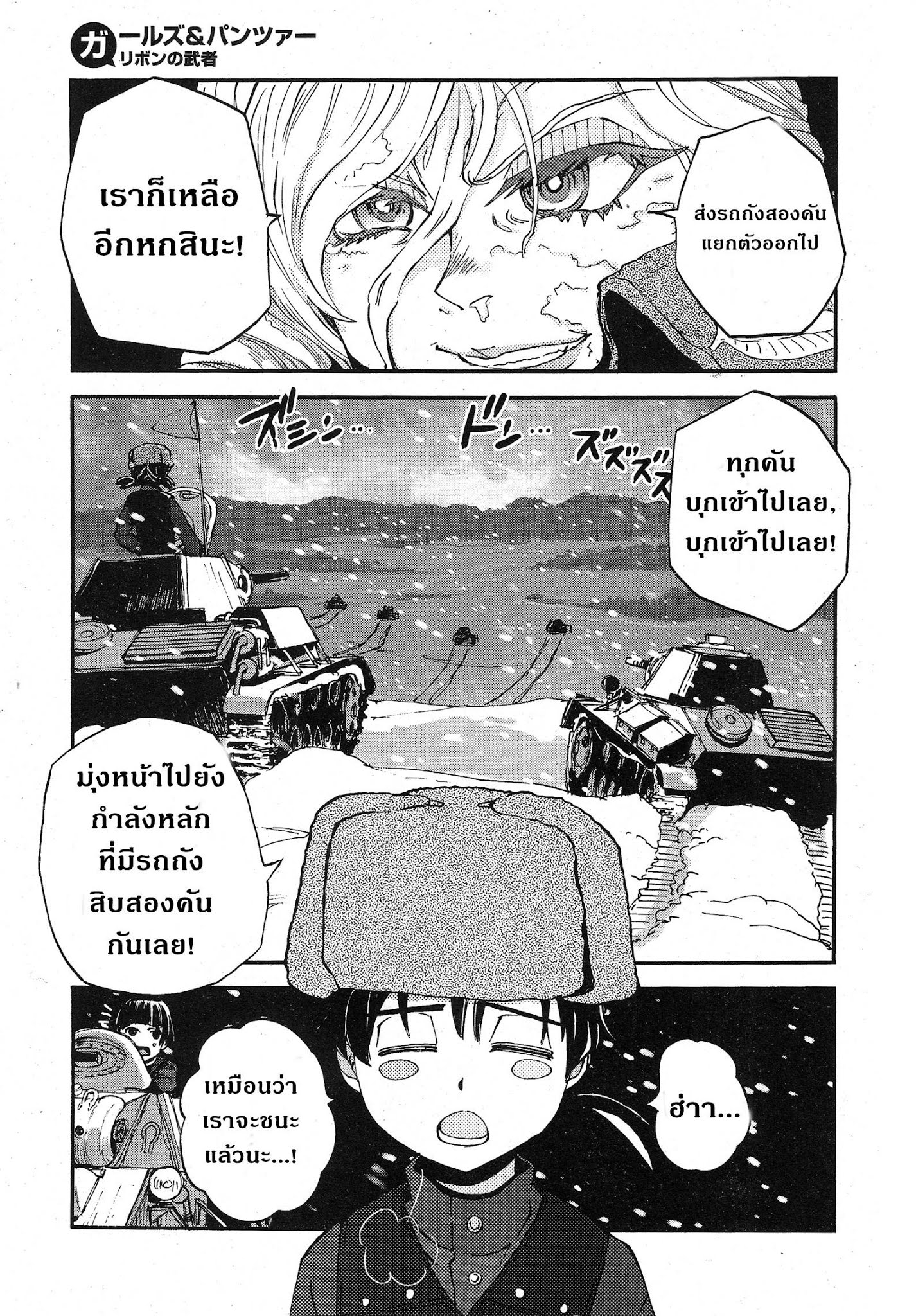 Girls Und Panzer: Ribbon Warrior 12-สงครามของไยกะ Part 2