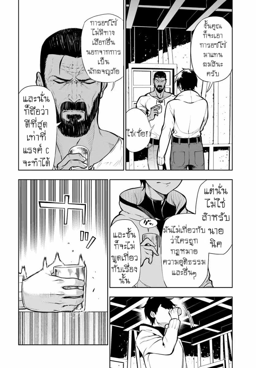 Ningen Fushin no Boukenshatachi ga Sekai o Sukuu Youdesu 1-นักผจญภัยผู้โดนไล่ออก