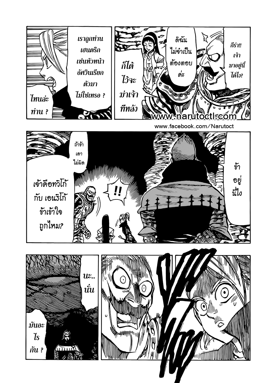 Nanatsu no Taizai 29-ชีพจรอันดำมืด