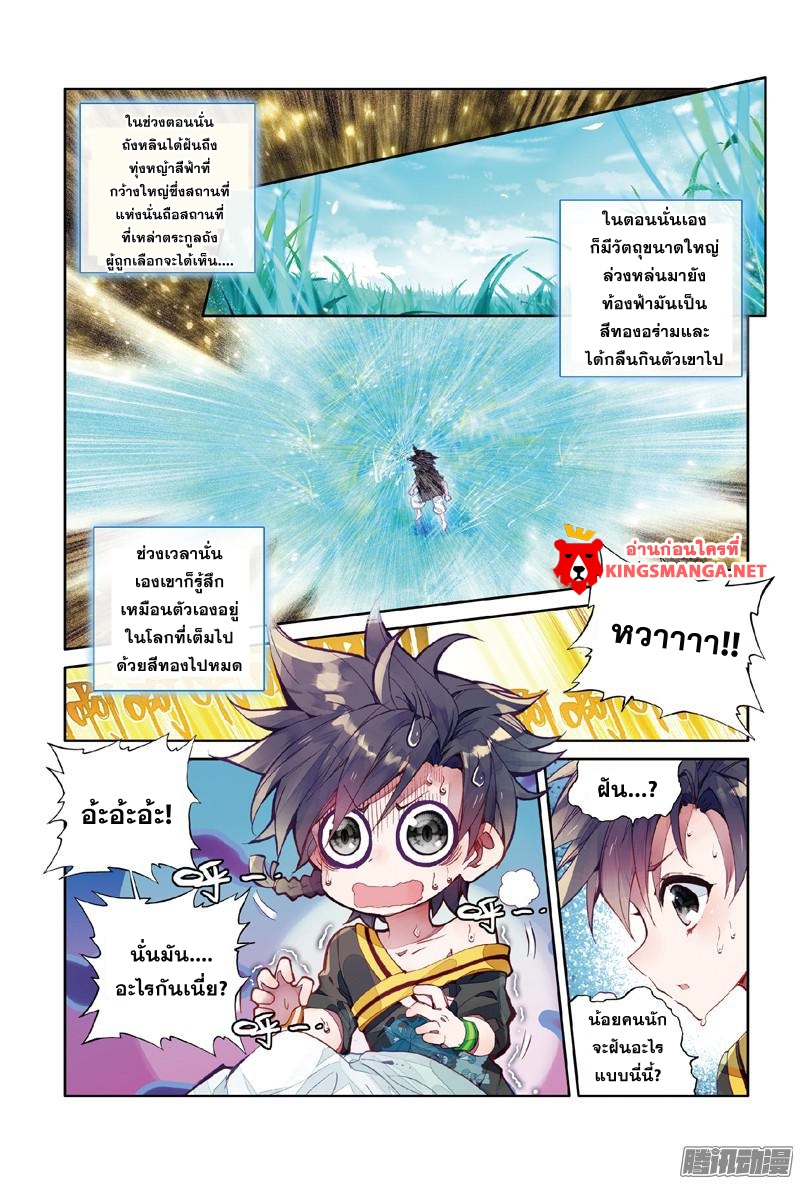 Douluo Dalu 3: The Legend of the Dragon King 2-2