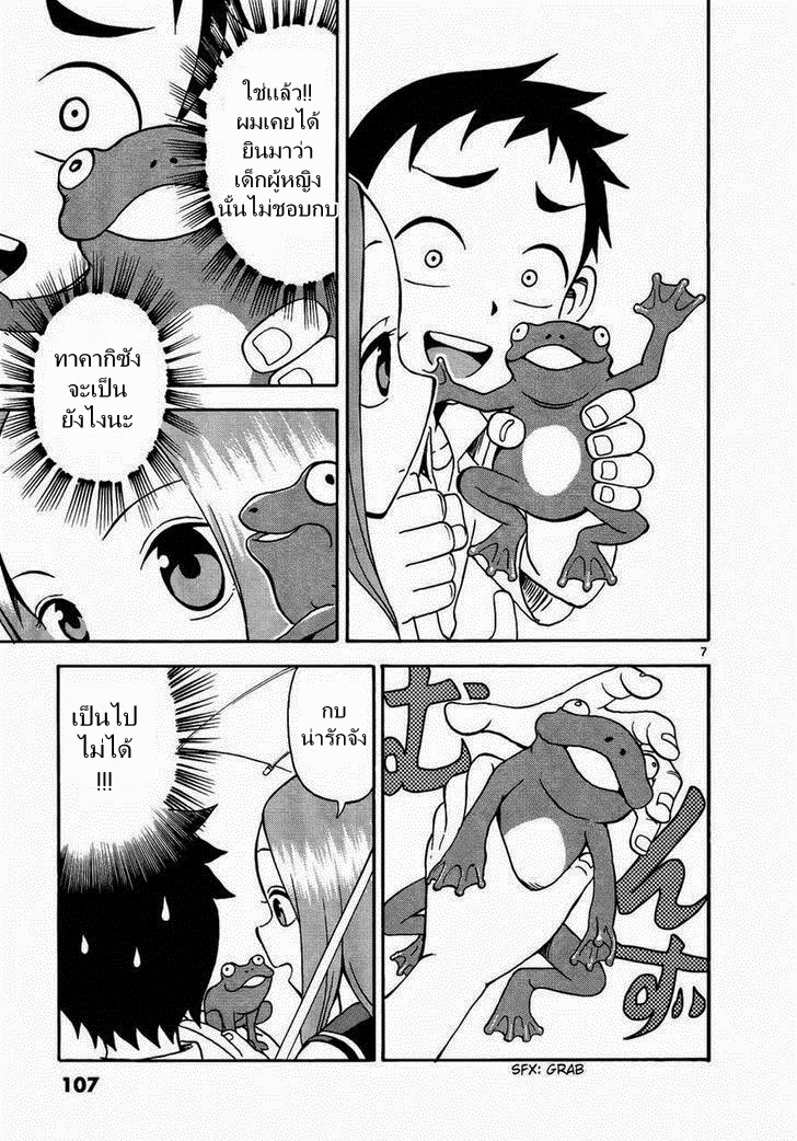 Karakai Jouzu no Takagi-san 7-ร่ม