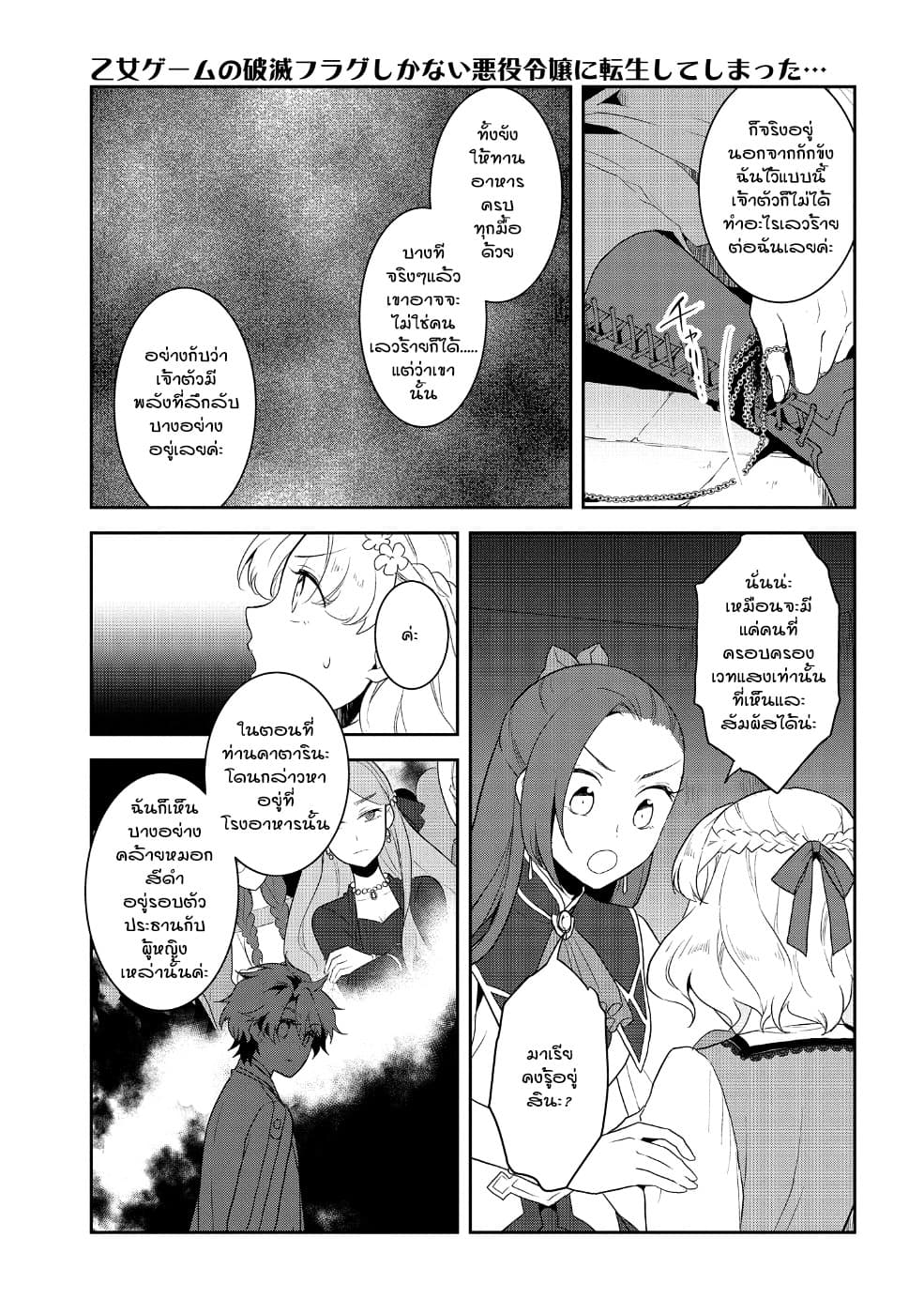 Otome Akuyaku Reijo 20-ตกอยู่ในสถานการณ์วิกฤต 8