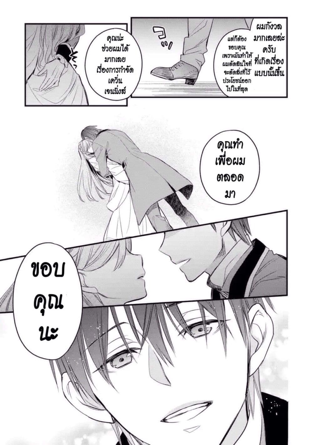 The Holy Grail of Eris 10-ความหมายที่แท้จริงของคำว่าความซื่อสัตย์