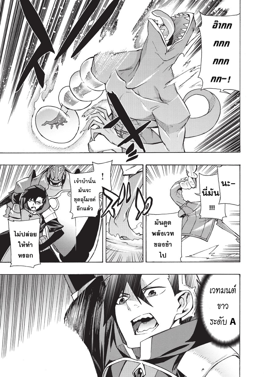 Kuro no Shoukanshi 10-ปิศาจ (3)