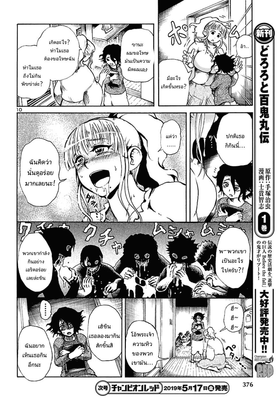 Boku to Akumu to Oneesan สารบัญปีศาจ 2-2