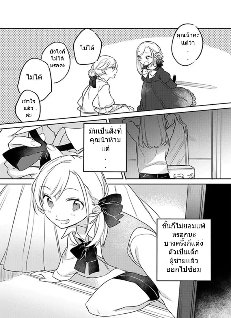 The Princess Likes to Lie 1-ดอกไม้สีเลือดแห่งเซนต์เคนเทอเรีย