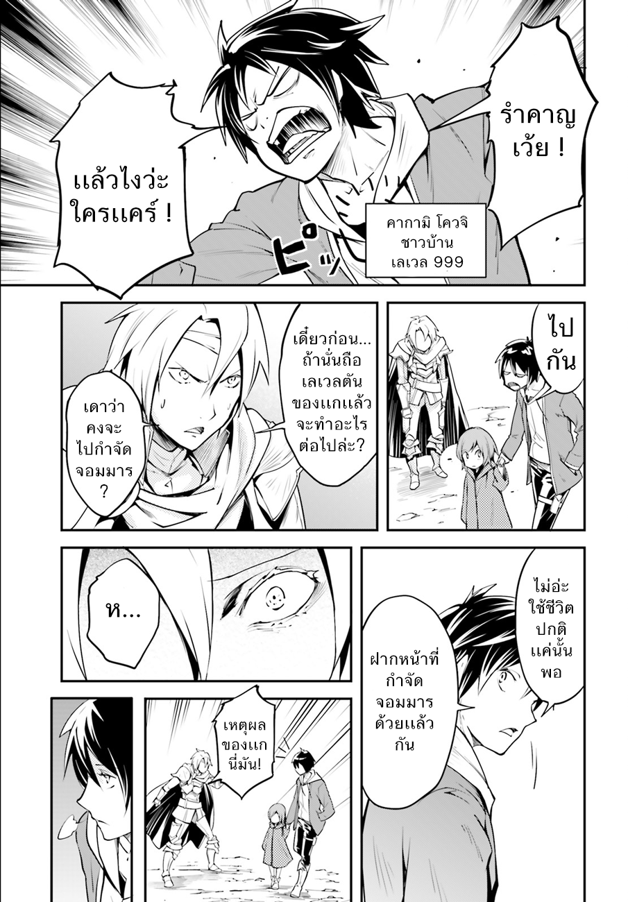 LV999 no Murabito 2-ปฎิเสธ