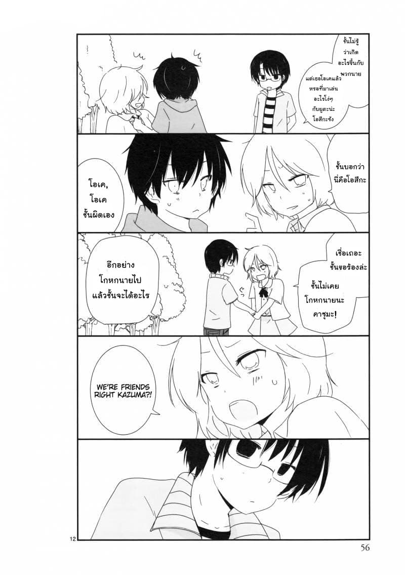 Shishunki Bitter Change 4-ไปข้างนอก
