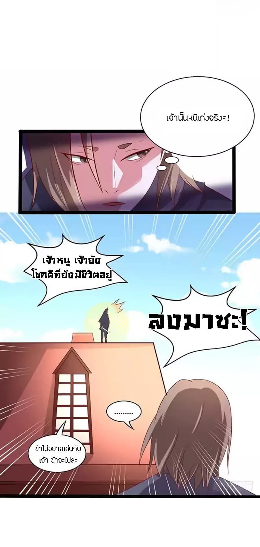 Chaotic Sword God เทพกระบี่มรณะ 25-25
