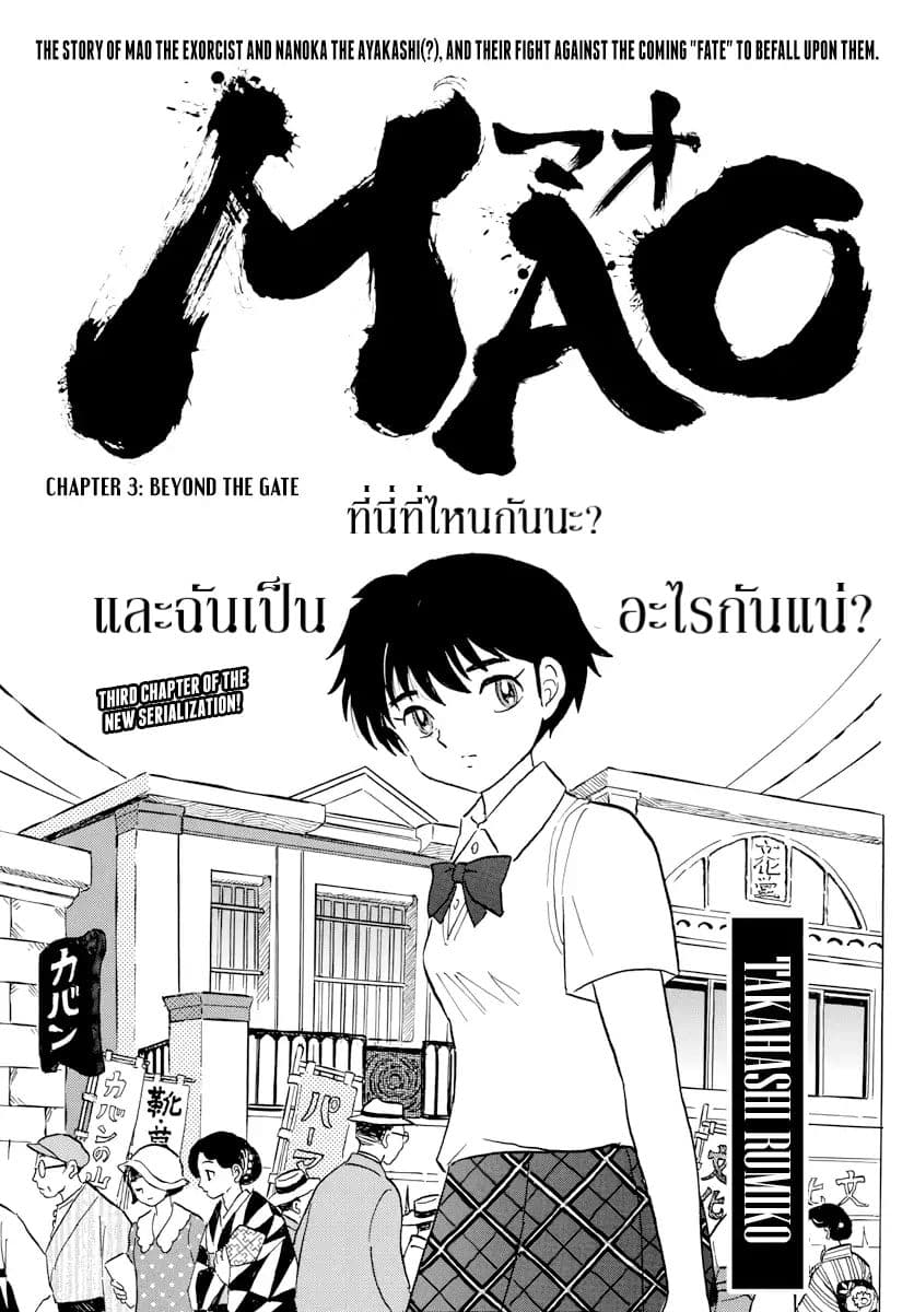 Mao 3-ไกลออกไปจากประตู