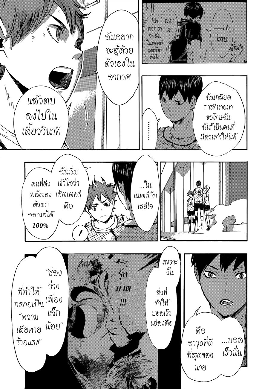 Haikyuu!! 81-พื้นที่สำหรับการเติบโต