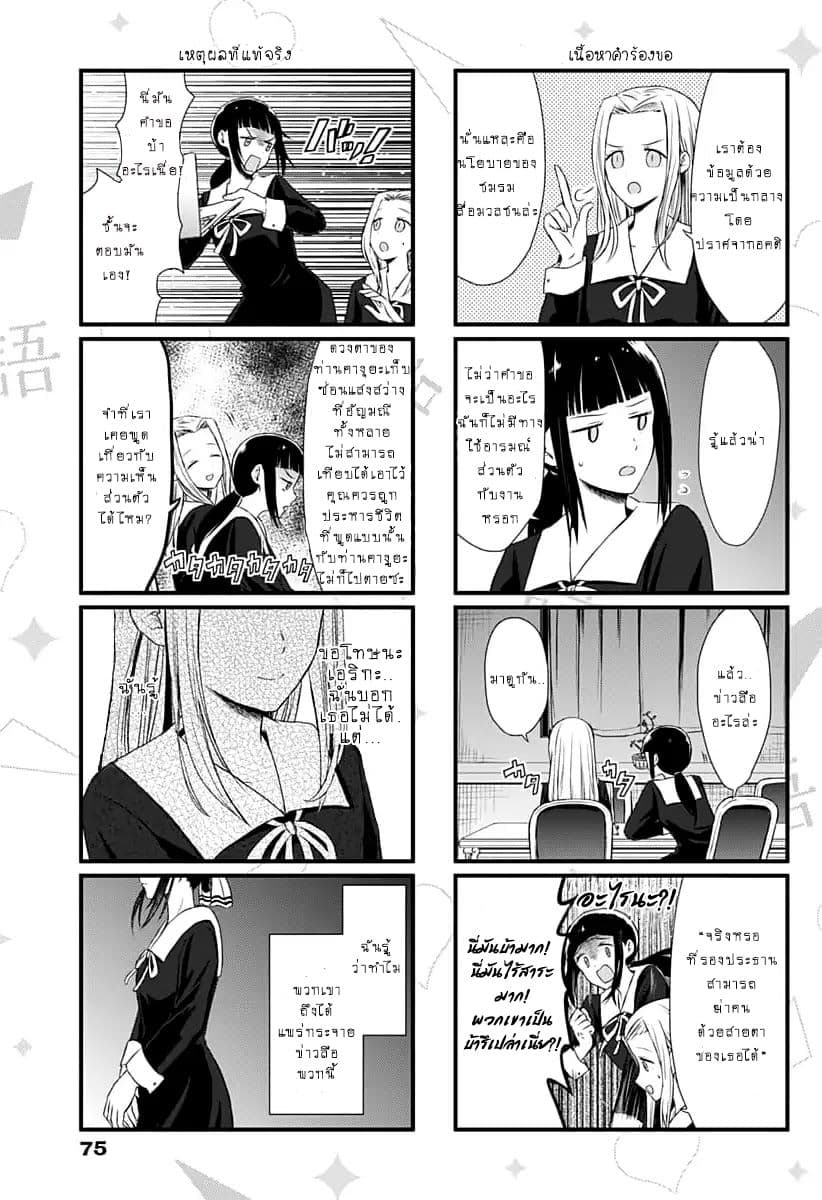 We Want to Talk About Kaguya 1-ชมรมสื่อมวลชนที่ต้องการจะคุย