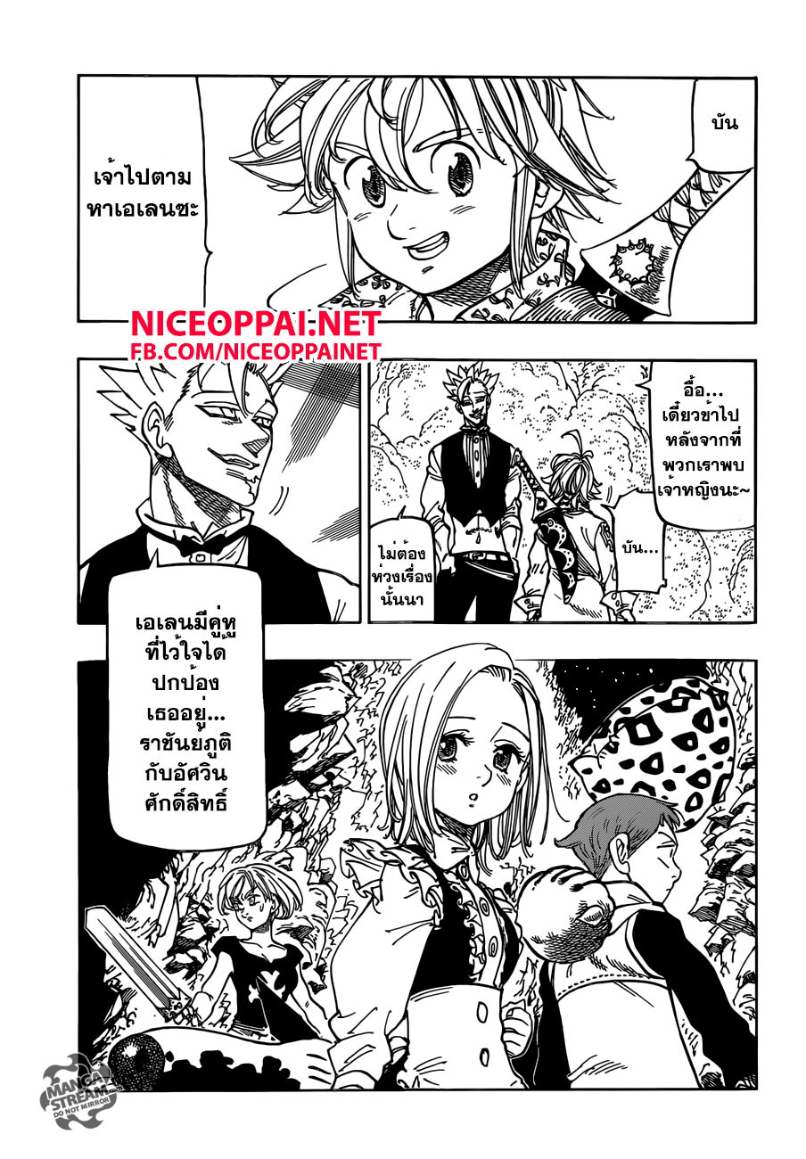 Nanatsu no Taizai 160-ลุยเลย! ทะลวงเข้าไป!