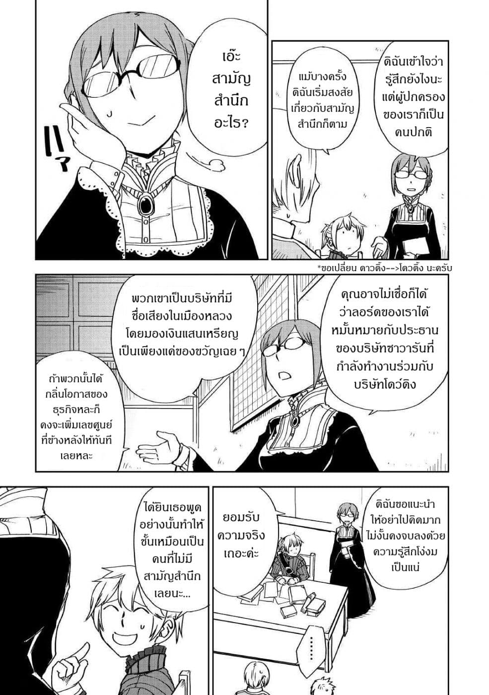 Isekai Tensei Soudouki 47-47