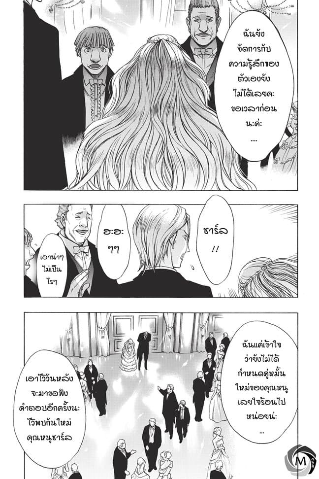 Attack on Titan - Before the Fall 32-งานเลี้ยงในกรงขัง