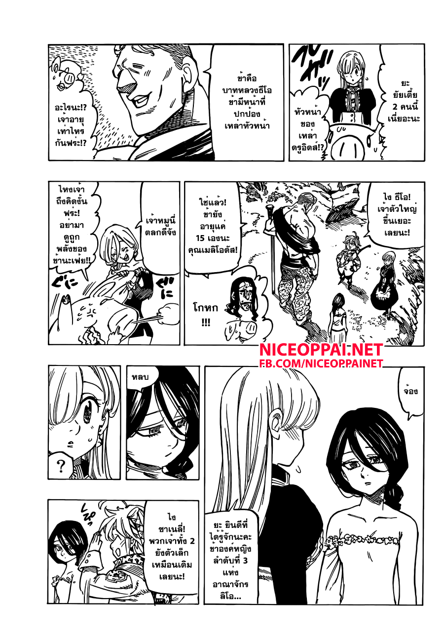 Nanatsu no Taizai 129-ดินแดนศักดิ์สิทธิ์แห่งดรูอิดส์