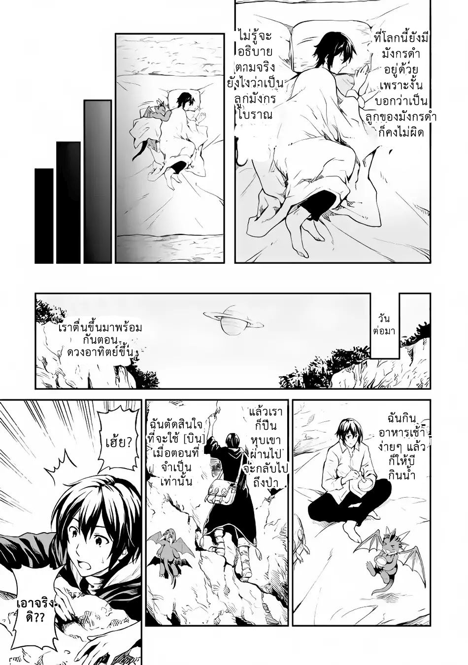 Souzai Saishuka no Isekai Ryokouki 9-9