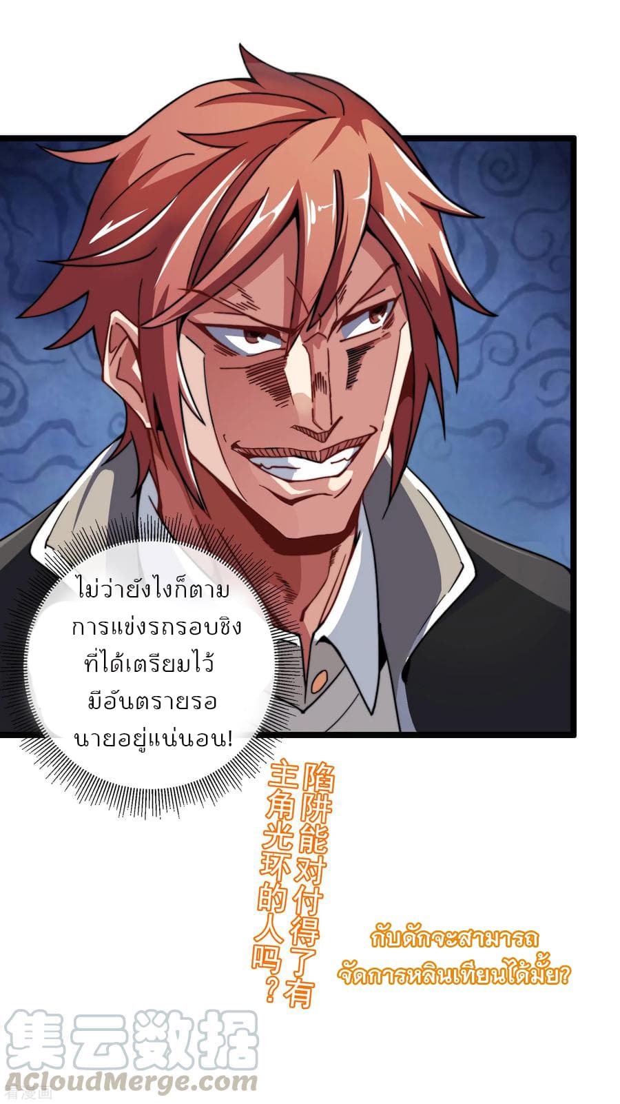 I am The Richest  in The World ข้านี่แหละจะรวยที่สุดในโลก! 35-35