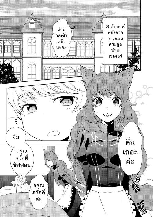 Tenseishichatta yo (Iya, Gomen) 10-ออกเดินทาง!