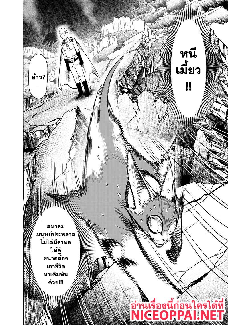 One Punch Man 106-แรงกระแทกแห่งพลัง
