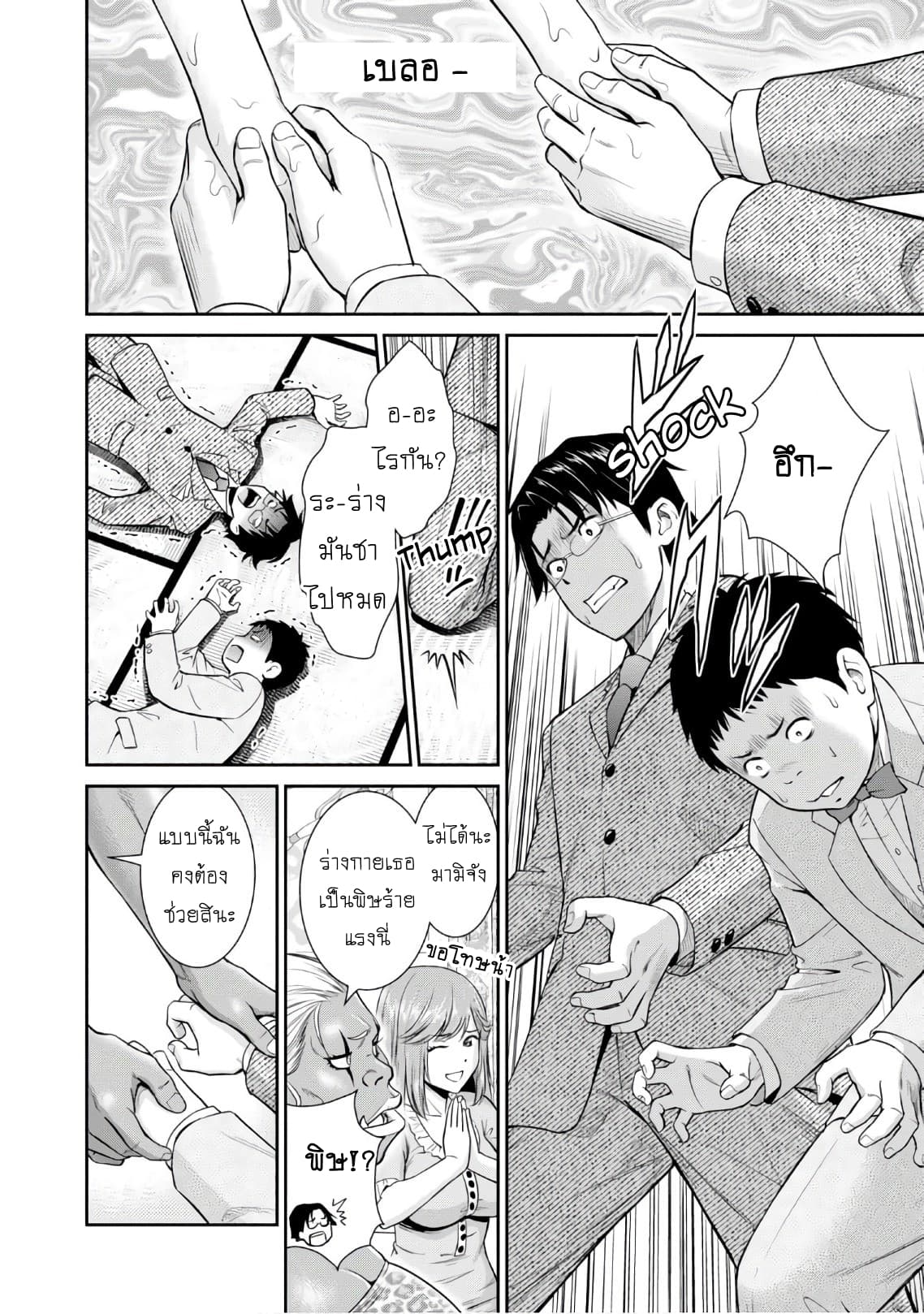 Yojouhan Isekai Kouryuu Ki 4-4