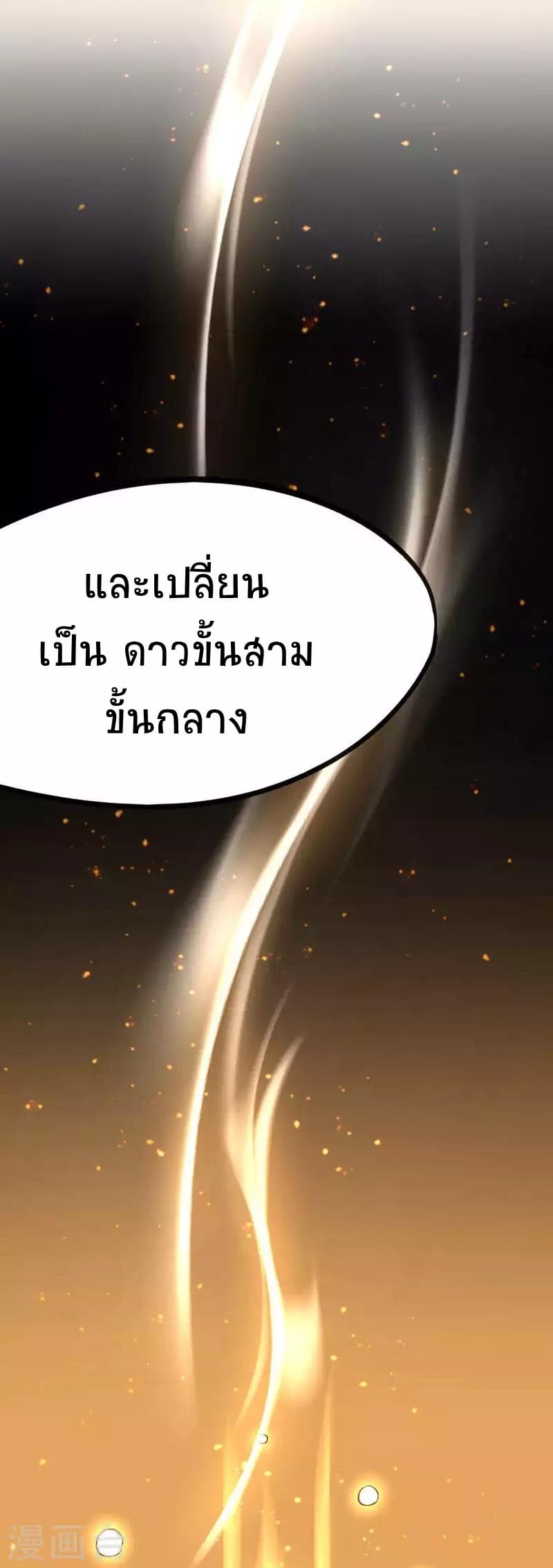 Return of Divine Emperor 11-11
