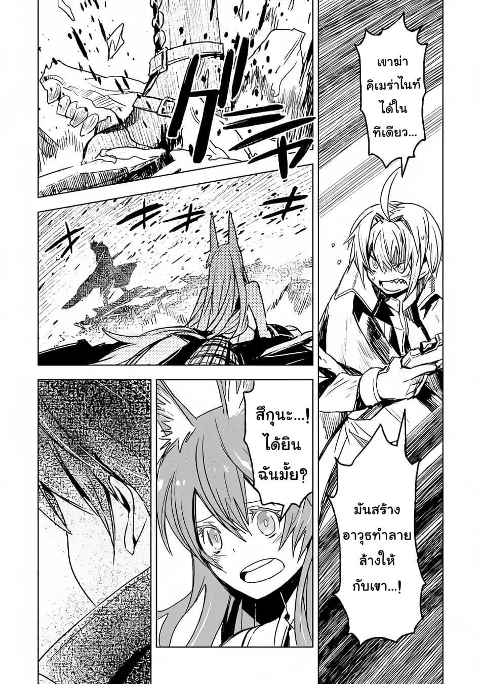 Kuro no Souzou Shoukanshi - Tenseisha no Hangyaku 14-14